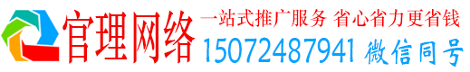 凭祥官理百度推广运营